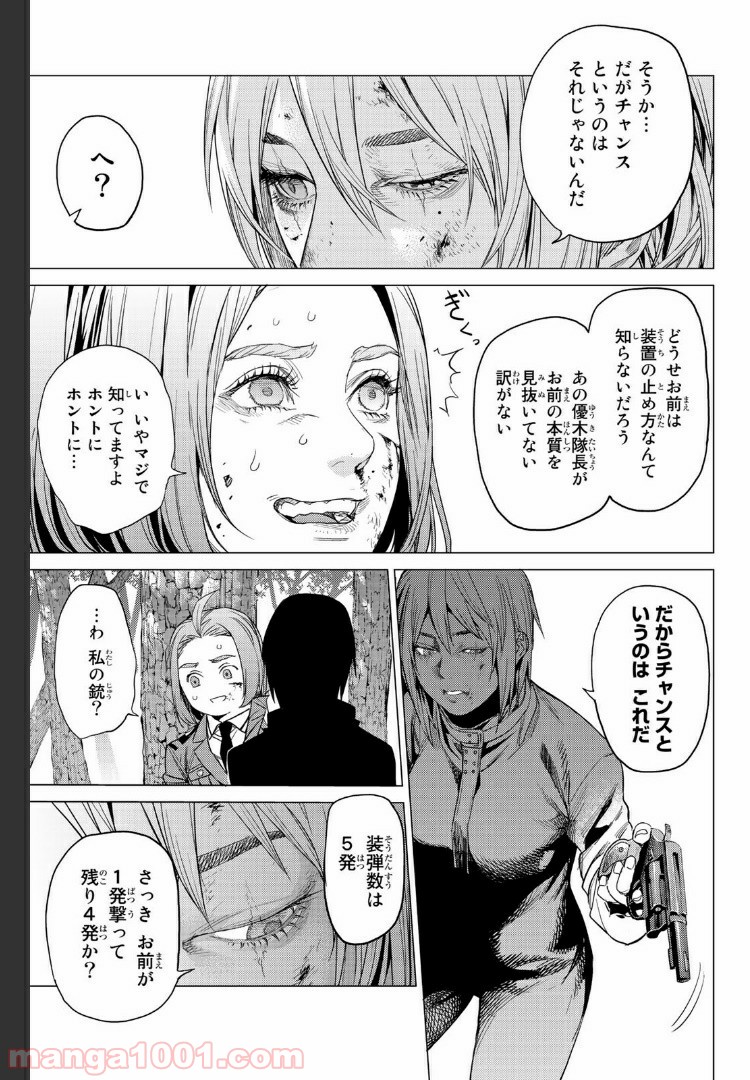 欲鬼 第20.4話 - Trang 3