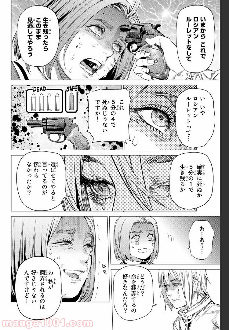 欲鬼 第20.4話 - Trang 4
