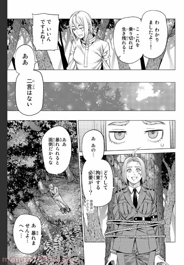 欲鬼 第20.4話 - Trang 5