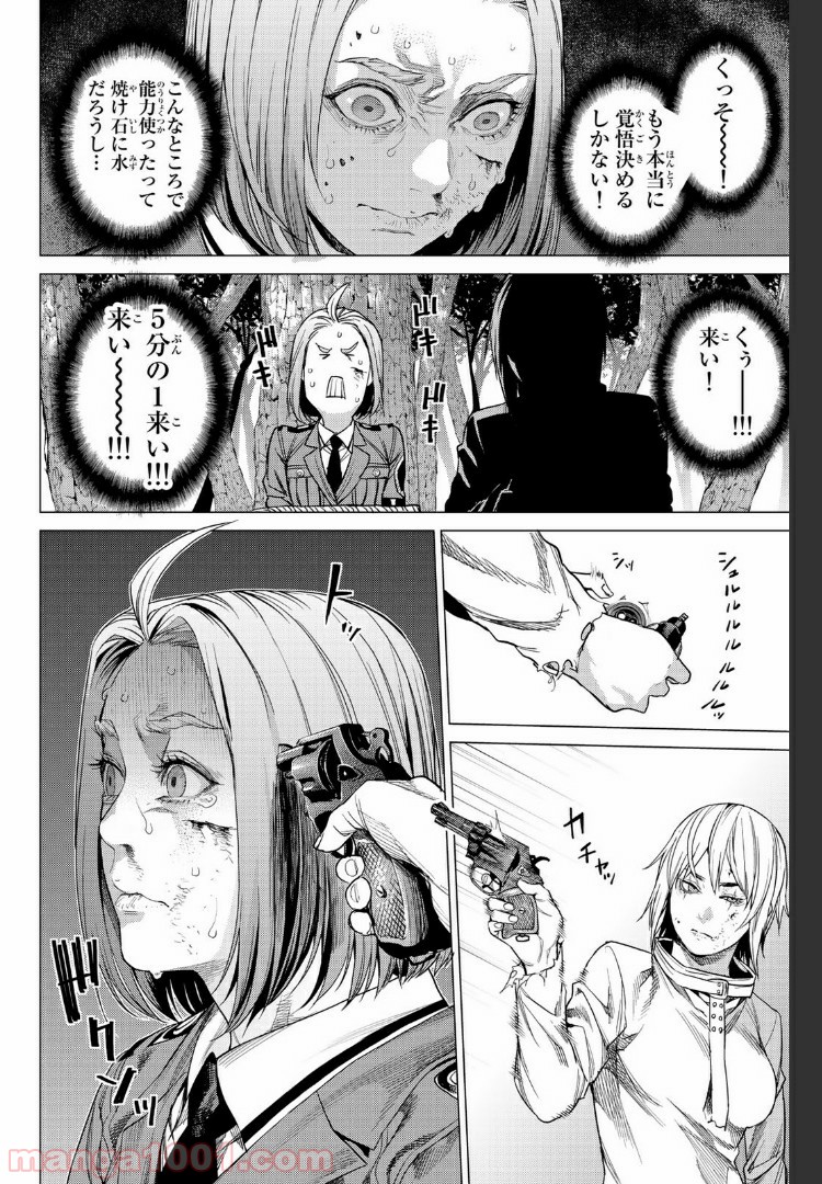 欲鬼 第20.4話 - Trang 6