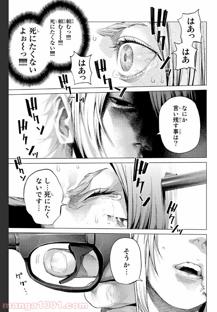 欲鬼 第20.4話 - Trang 7