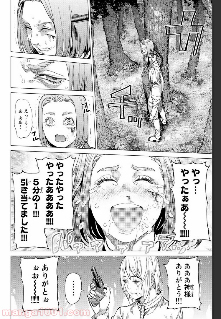 欲鬼 第20.4話 - Trang 8