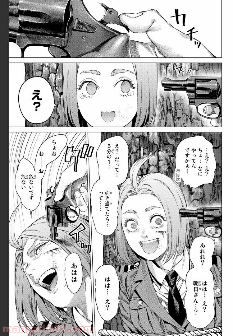 欲鬼 第20.4話 - Trang 9