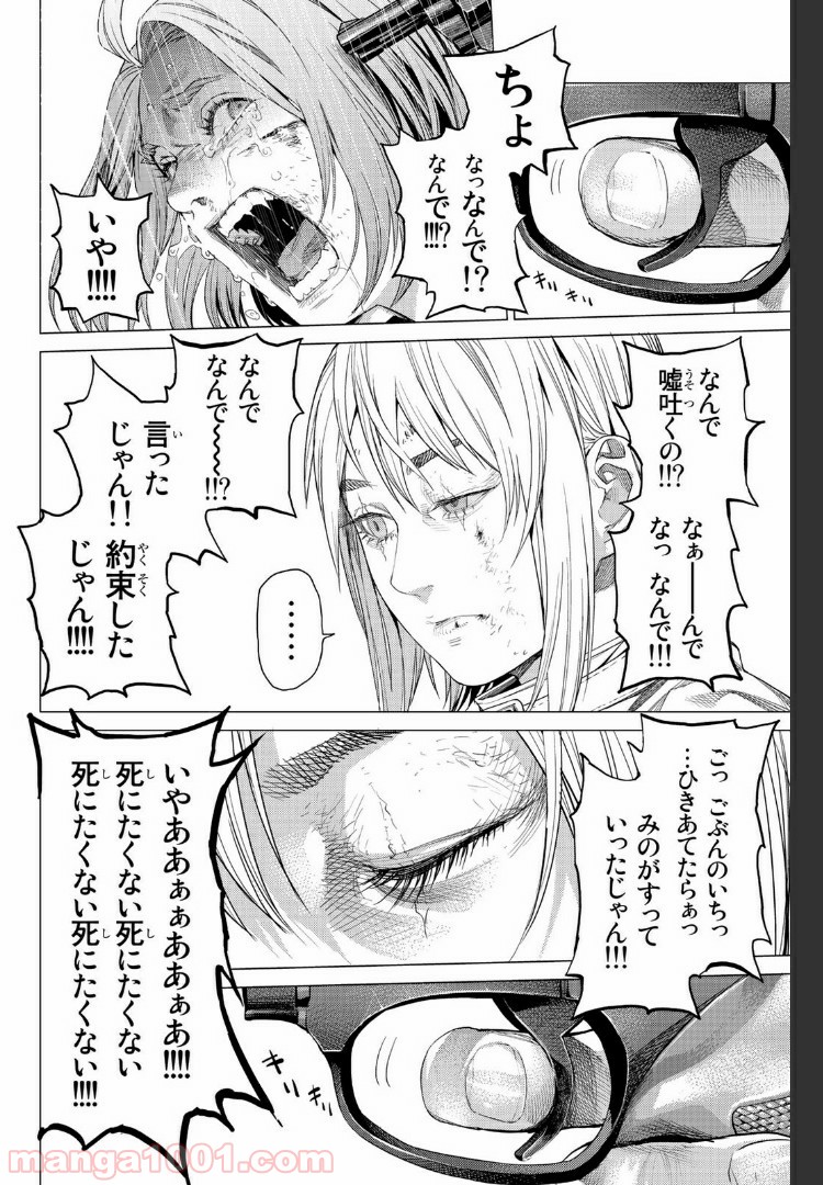 欲鬼 第20.4話 - Trang 10
