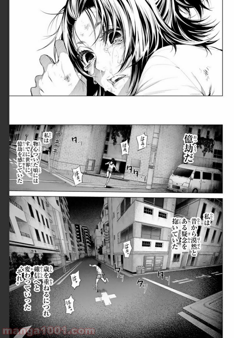 欲鬼 第21.1話 - Trang 17