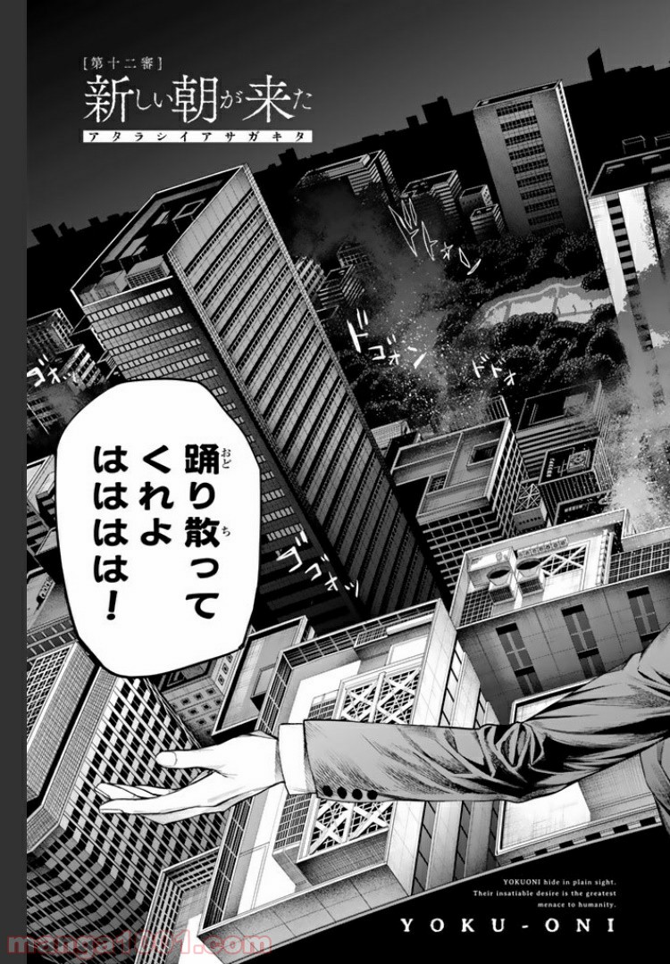 欲鬼 第21.1話 - Trang 3