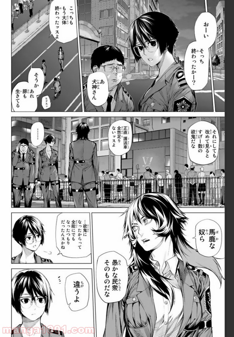 欲鬼 第21.1話 - Trang 4
