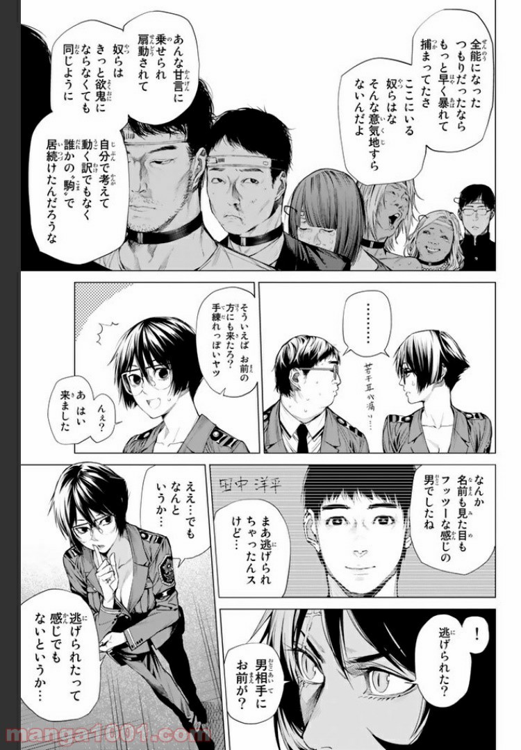 欲鬼 第21.1話 - Trang 5