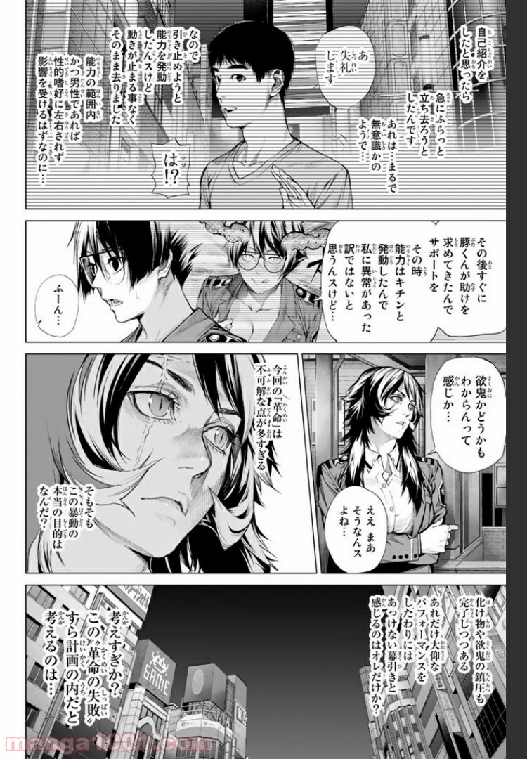 欲鬼 第21.1話 - Trang 6