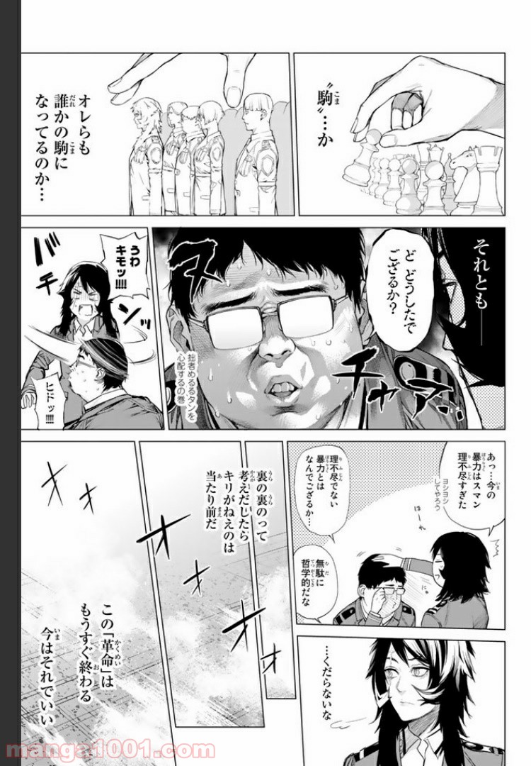 欲鬼 第21.1話 - Trang 7