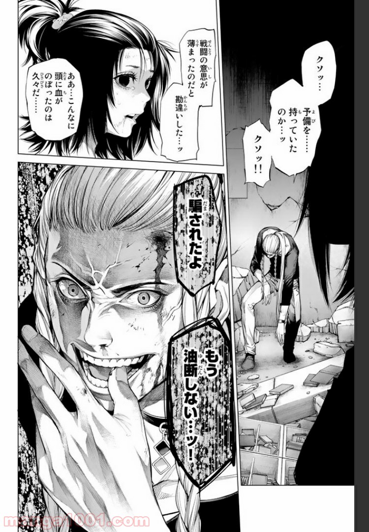 欲鬼 第21.1話 - Trang 10