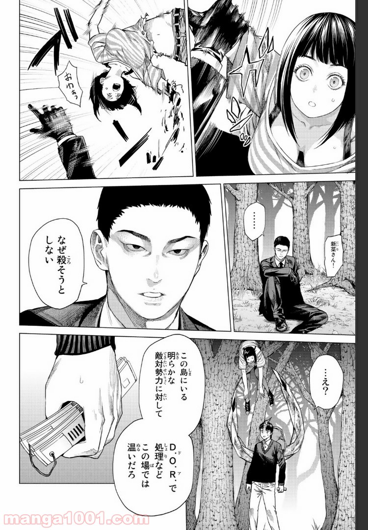 欲鬼 第21.2話 - Trang 1
