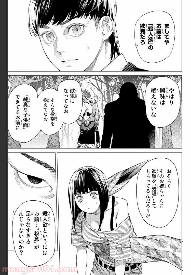 欲鬼 第21.2話 - Trang 2