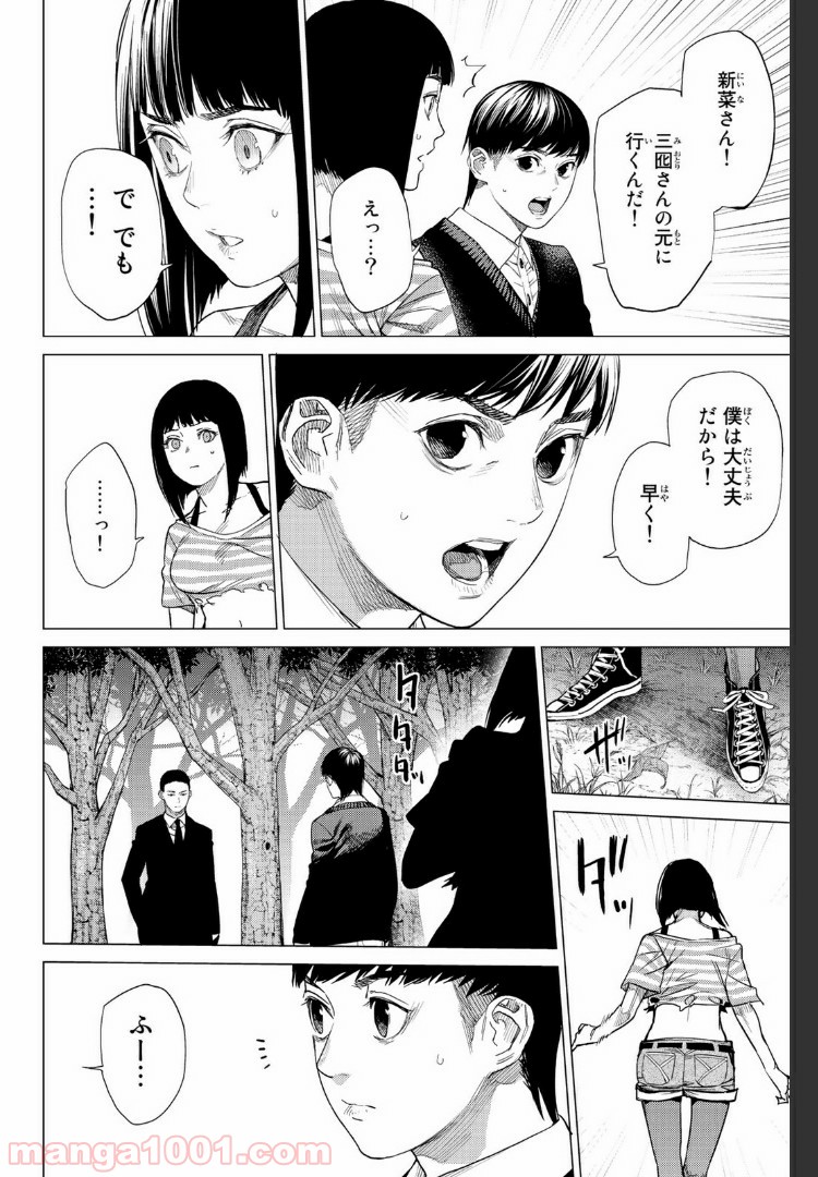 欲鬼 第21.2話 - Trang 11