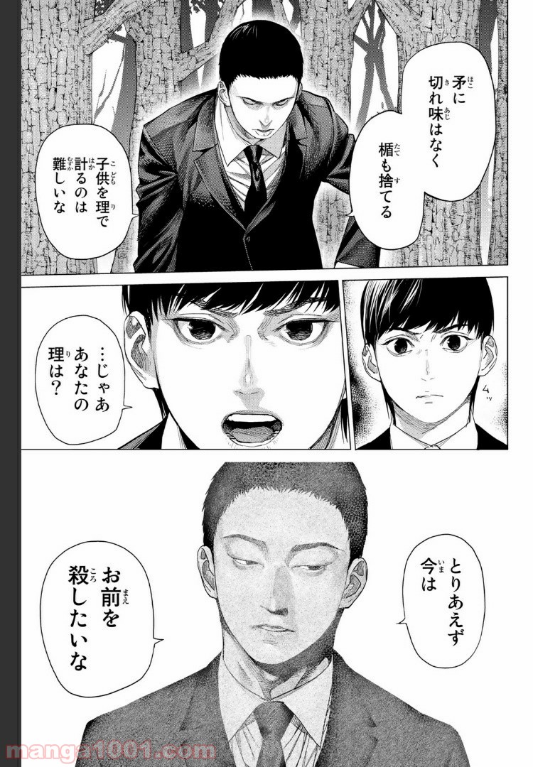 欲鬼 第21.2話 - Trang 12