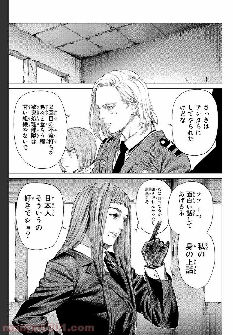 欲鬼 第21.2話 - Trang 14