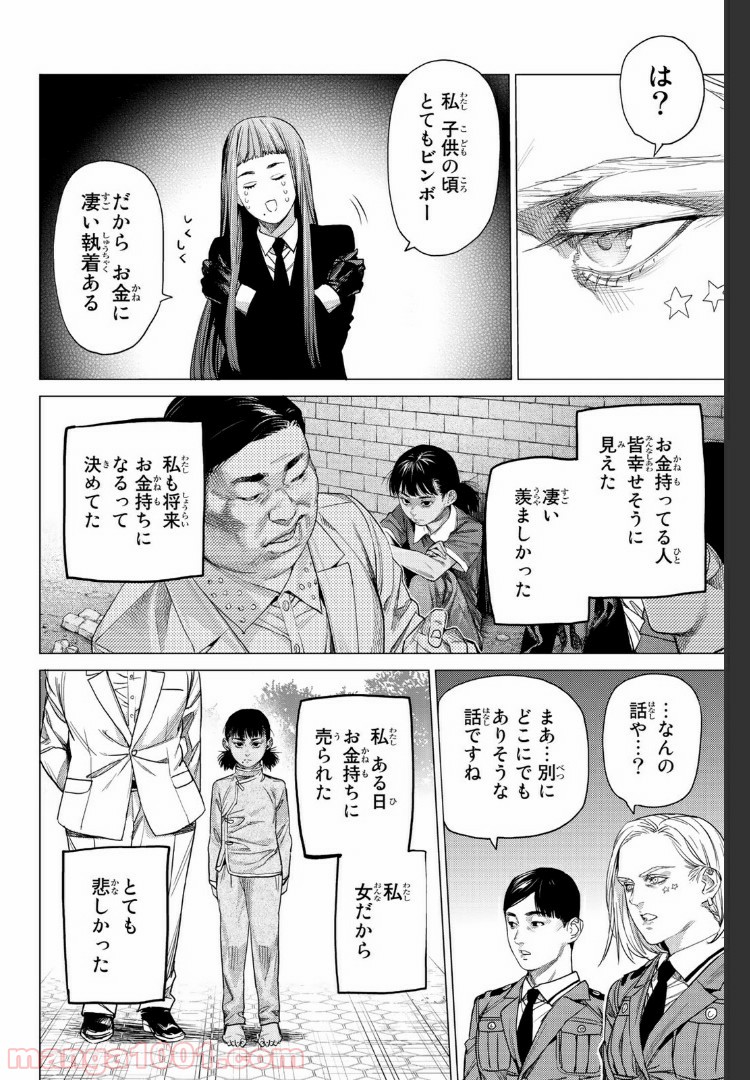 欲鬼 第21.2話 - Trang 15