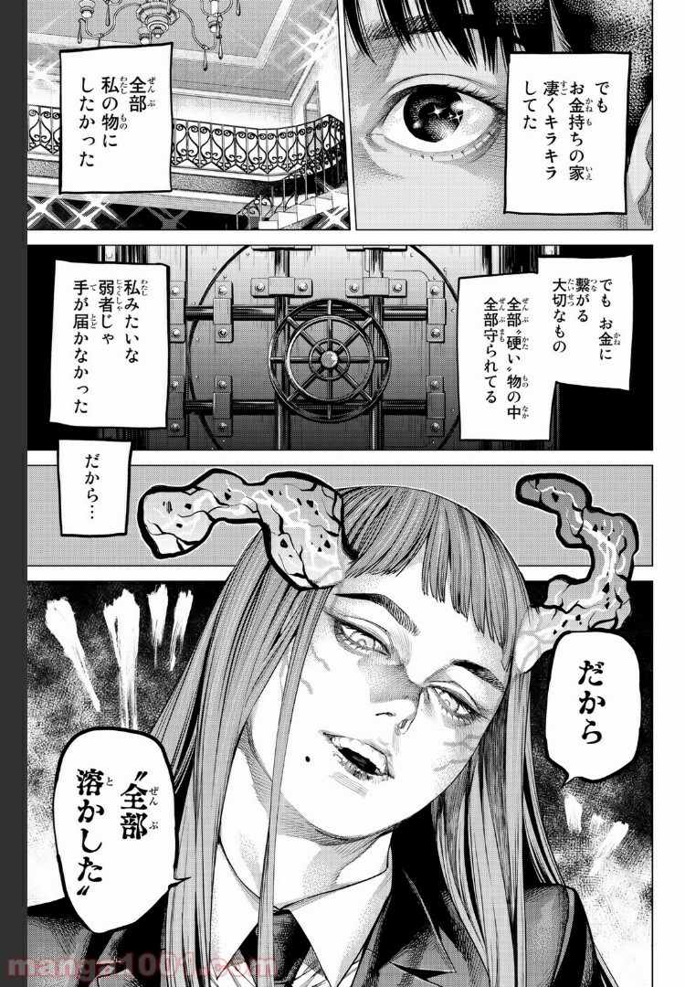 欲鬼 第21.2話 - Trang 16