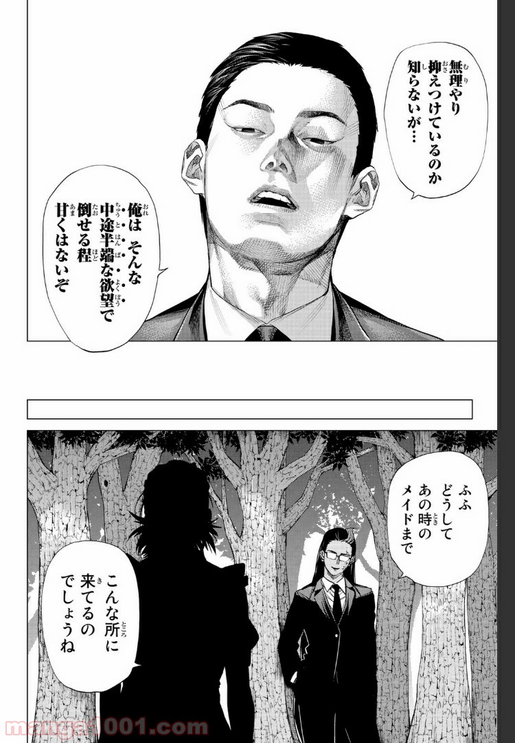 欲鬼 第21.2話 - Trang 3