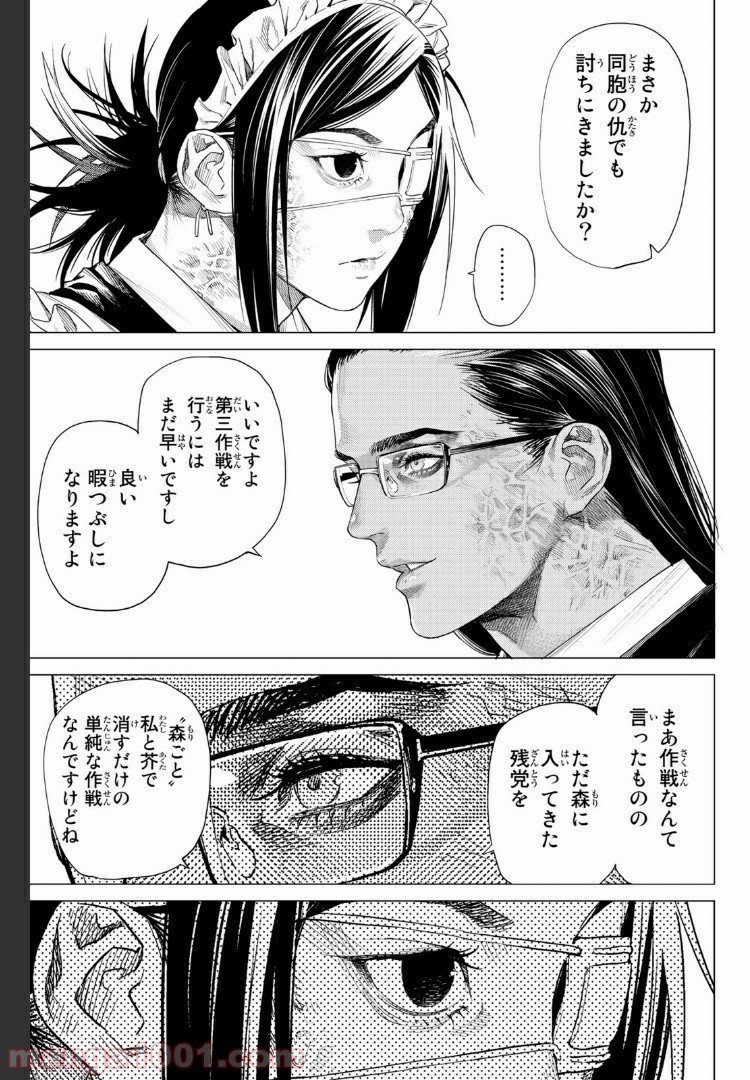 欲鬼 第21.2話 - Trang 4