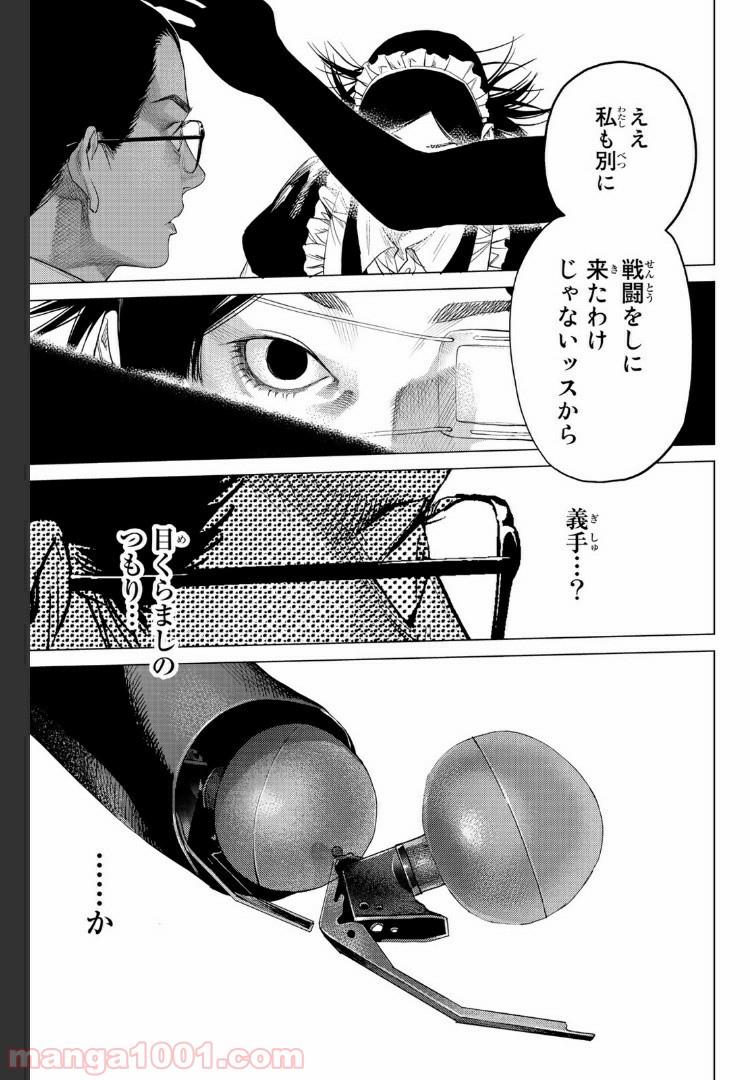 欲鬼 第21.2話 - Trang 8