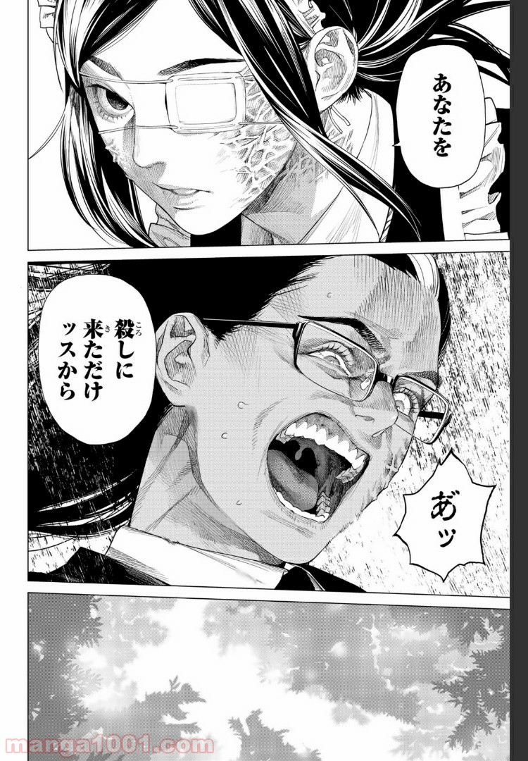 欲鬼 第21.2話 - Trang 9