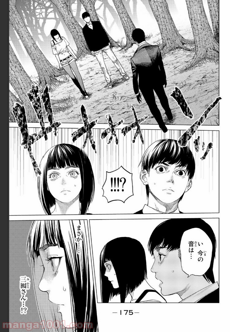 欲鬼 第21.2話 - Trang 10