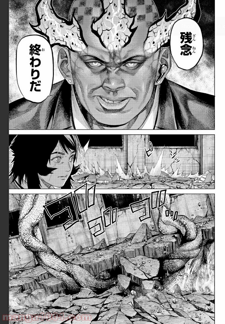 欲鬼 第21.3話 - Trang 2