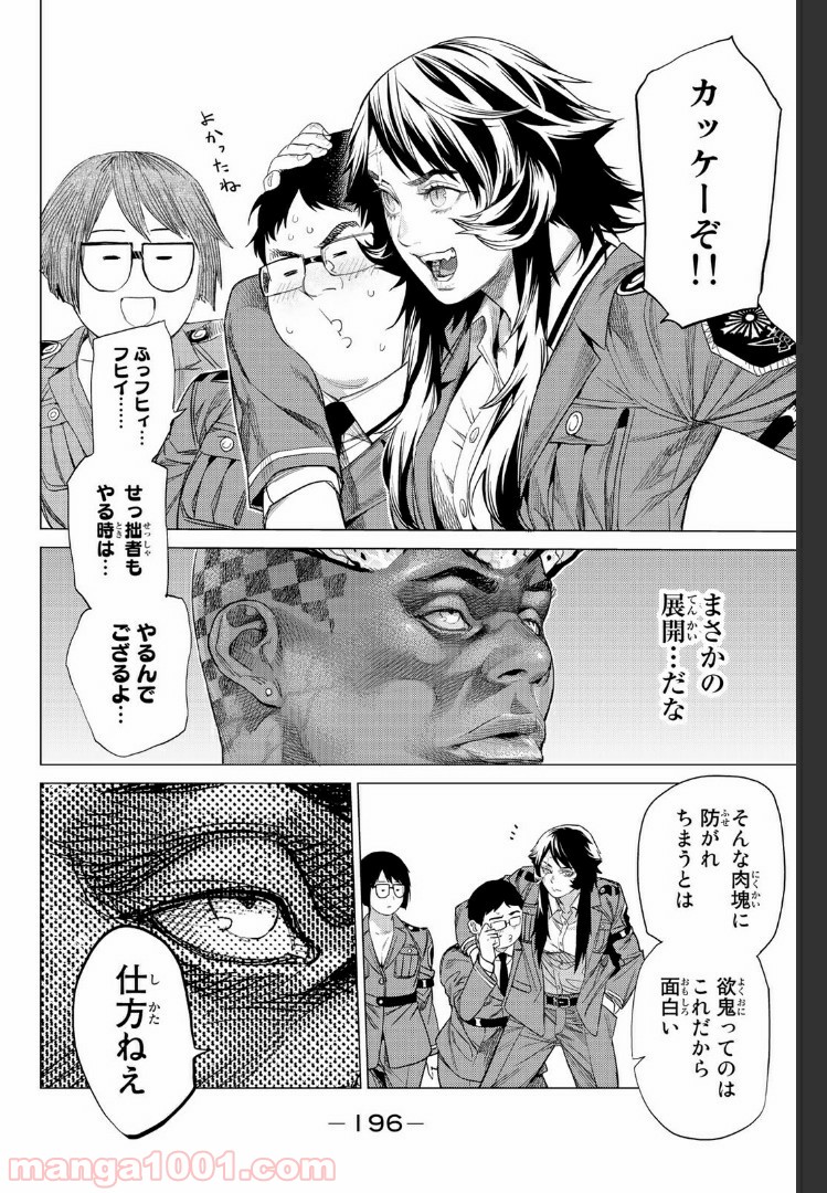 欲鬼 第21.3話 - Trang 11