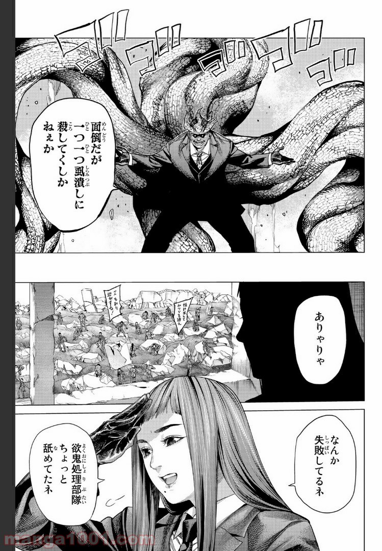 欲鬼 第21.3話 - Trang 12