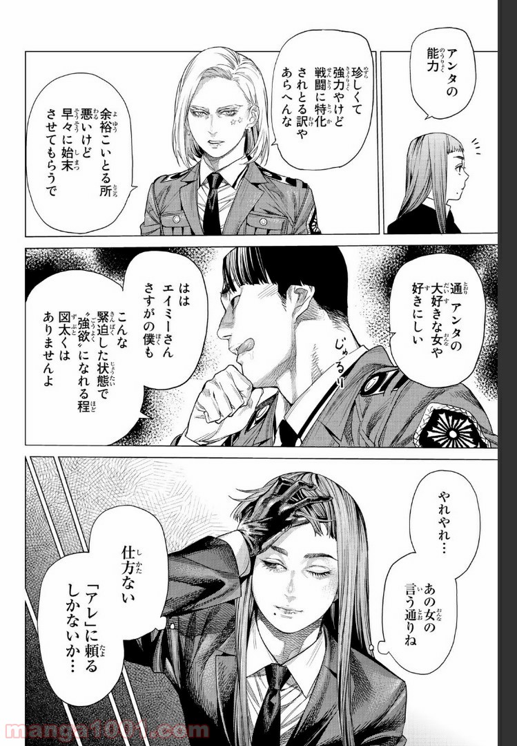 欲鬼 第21.3話 - Trang 13