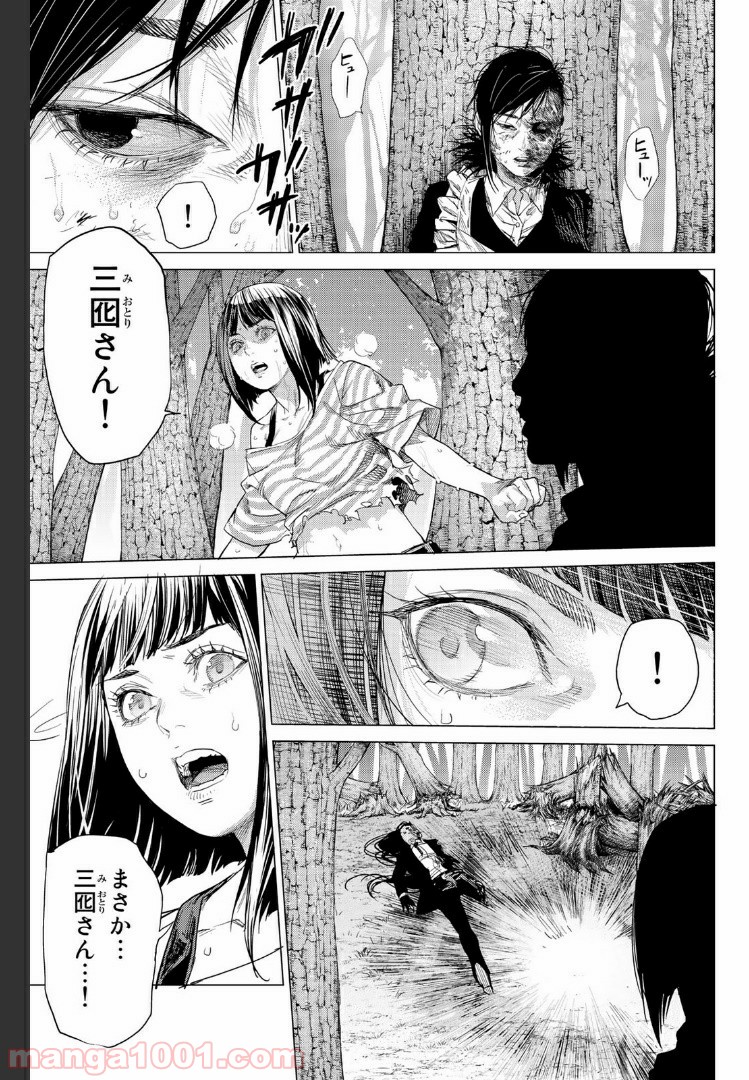 欲鬼 第21.3話 - Trang 16