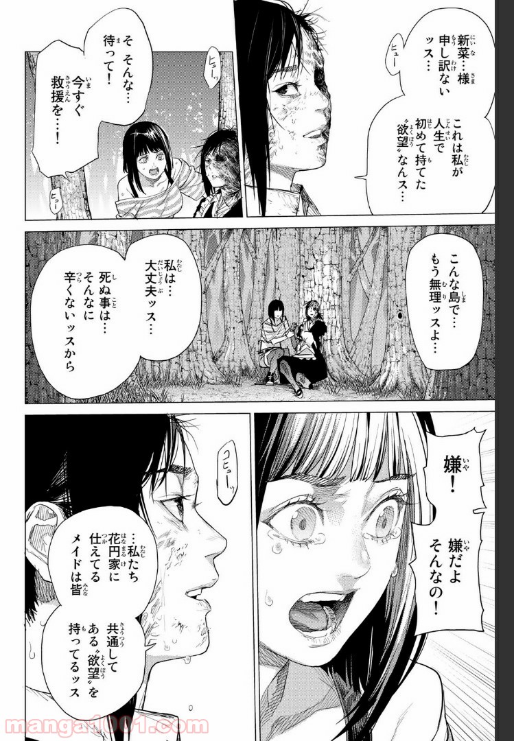欲鬼 第21.3話 - Trang 17