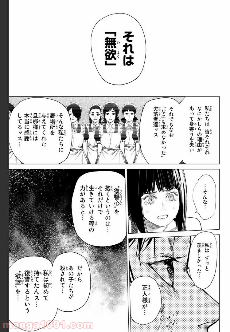 欲鬼 第21.3話 - Trang 18