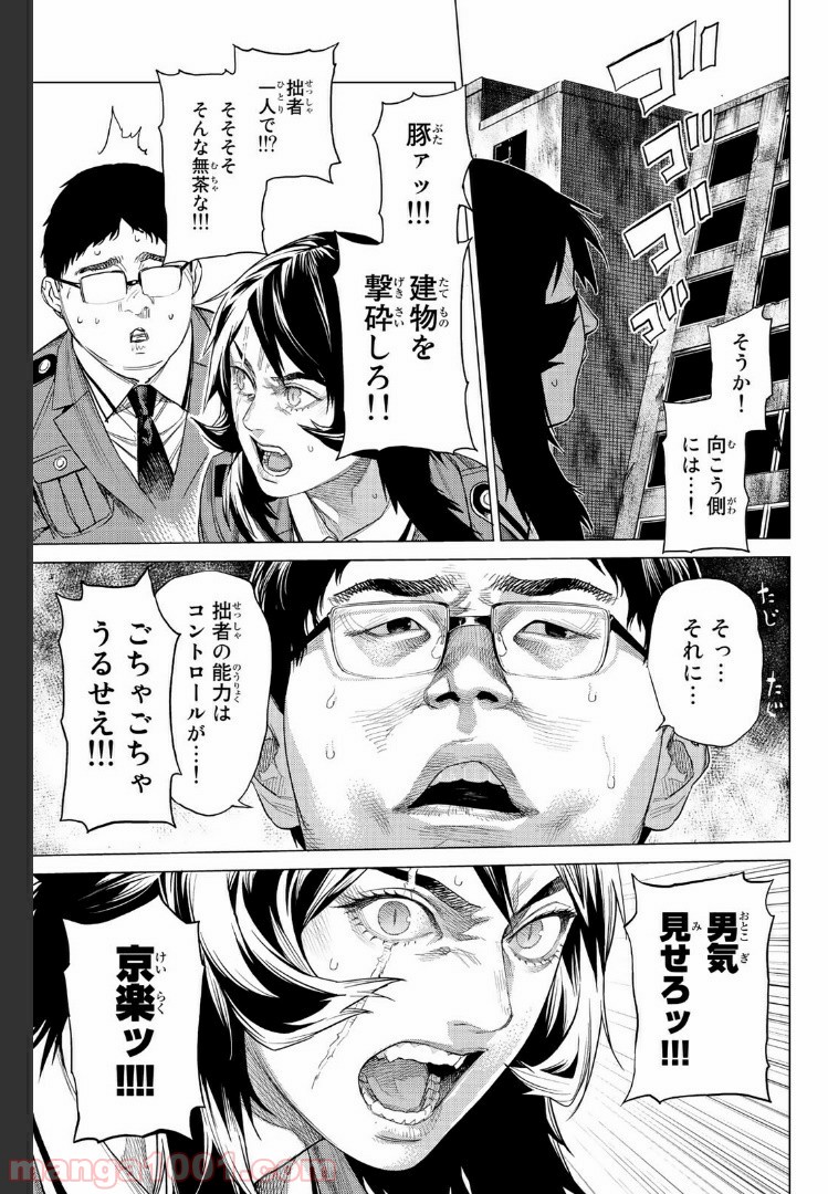 欲鬼 第21.3話 - Trang 4