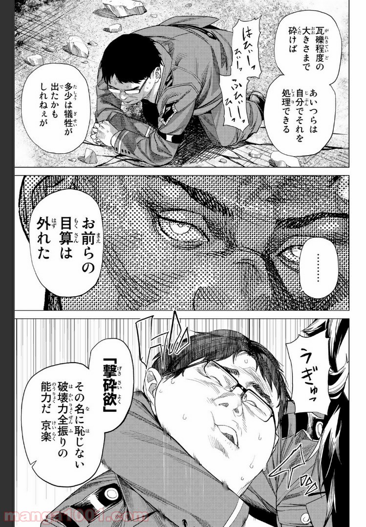 欲鬼 第21.3話 - Trang 10