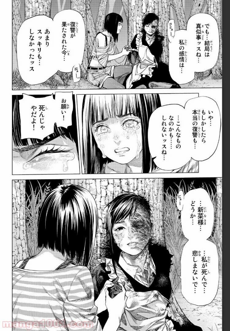 欲鬼 第21.4話 - Trang 1