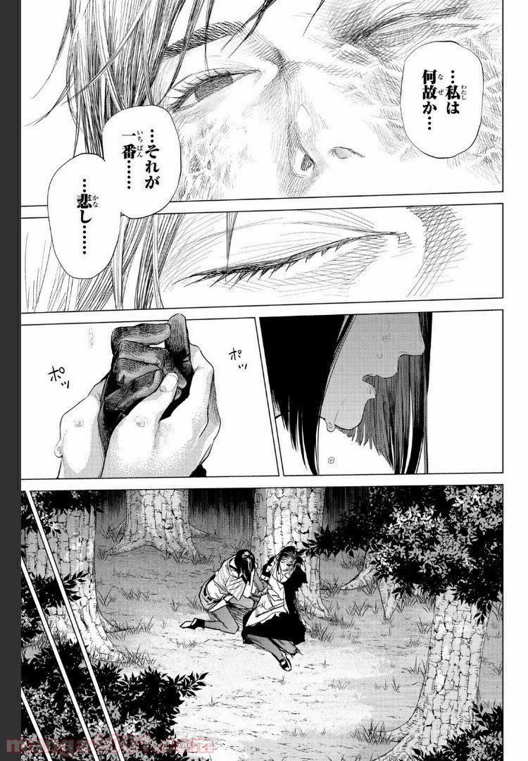 欲鬼 第21.4話 - Trang 2