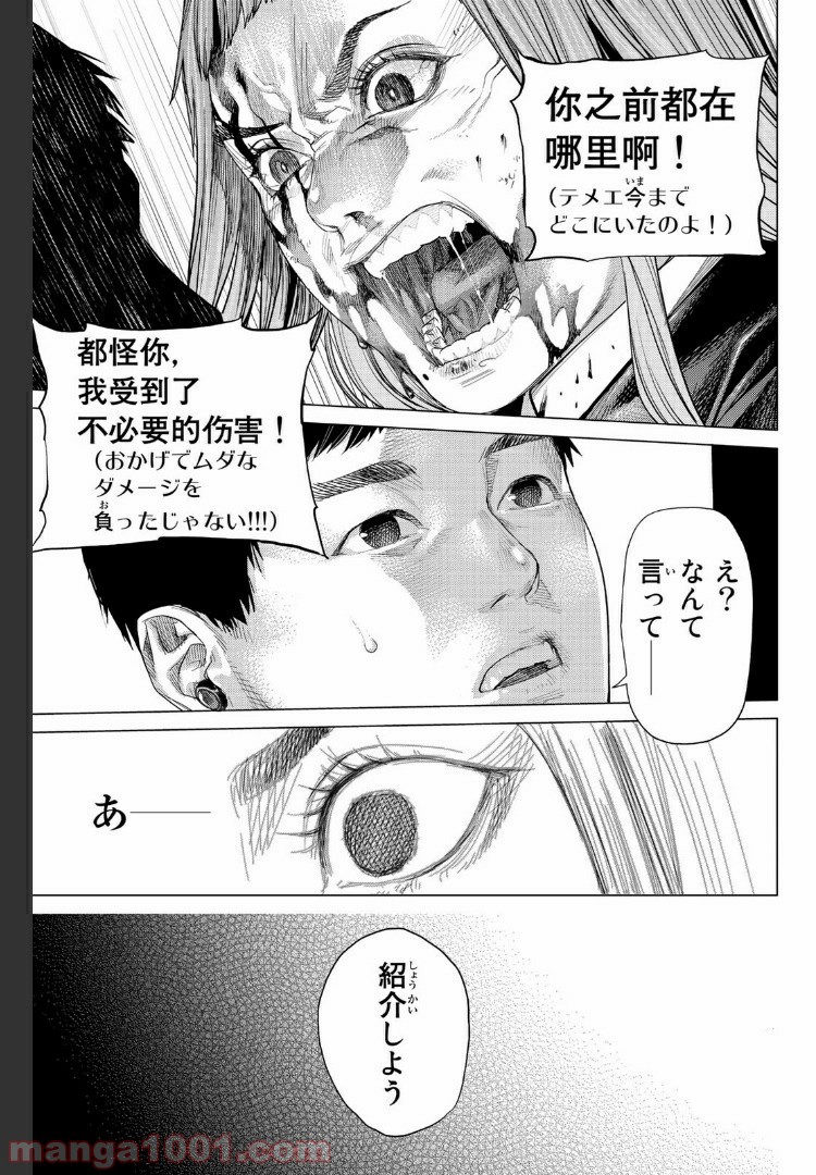 欲鬼 第21.4話 - Trang 12