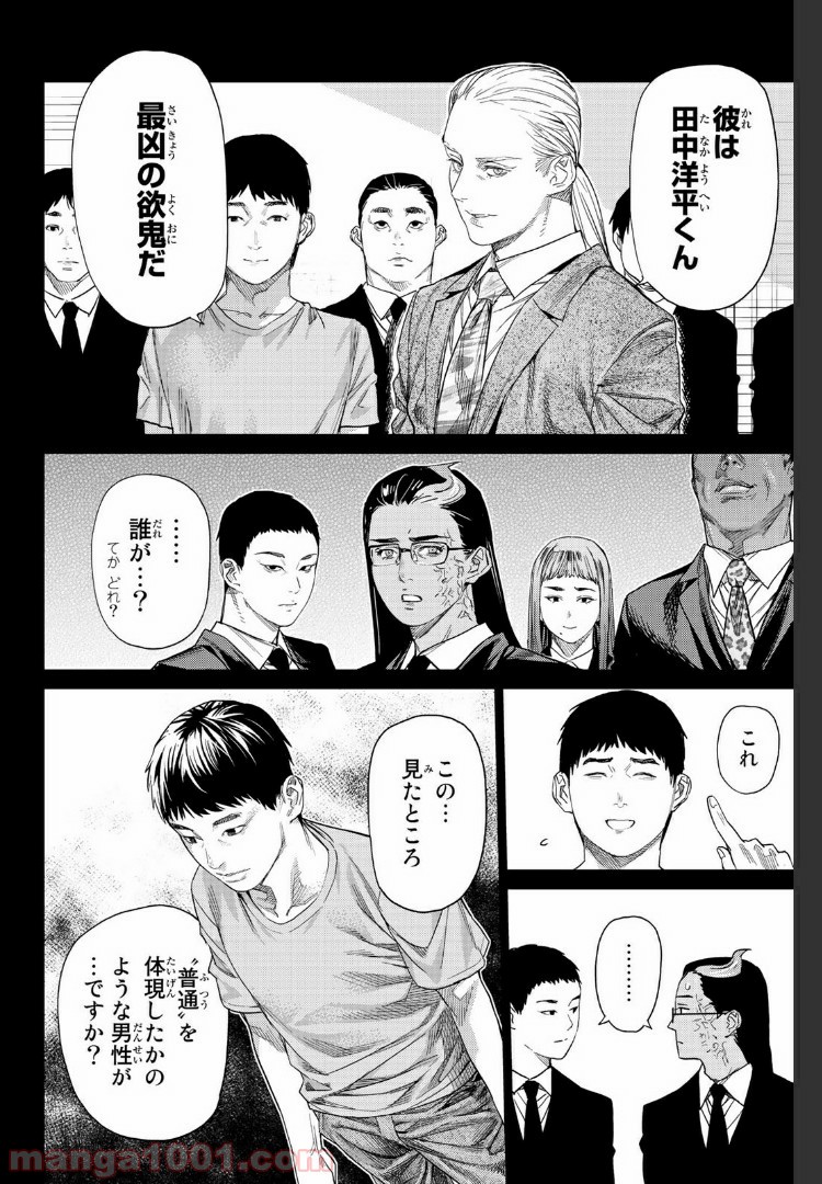 欲鬼 第21.4話 - Trang 13