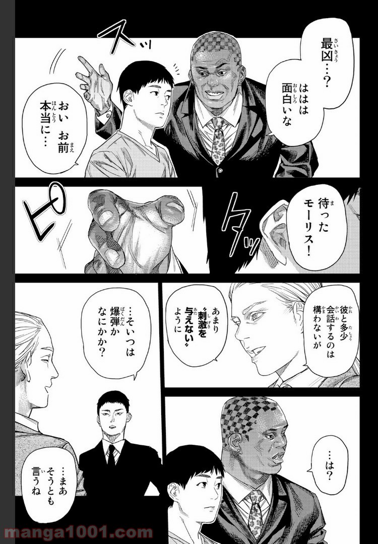 欲鬼 第21.4話 - Trang 14
