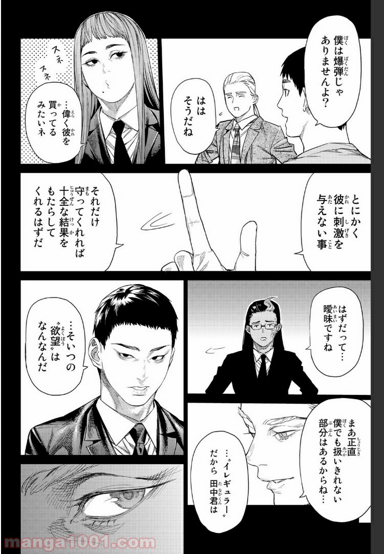 欲鬼 第21.4話 - Trang 15