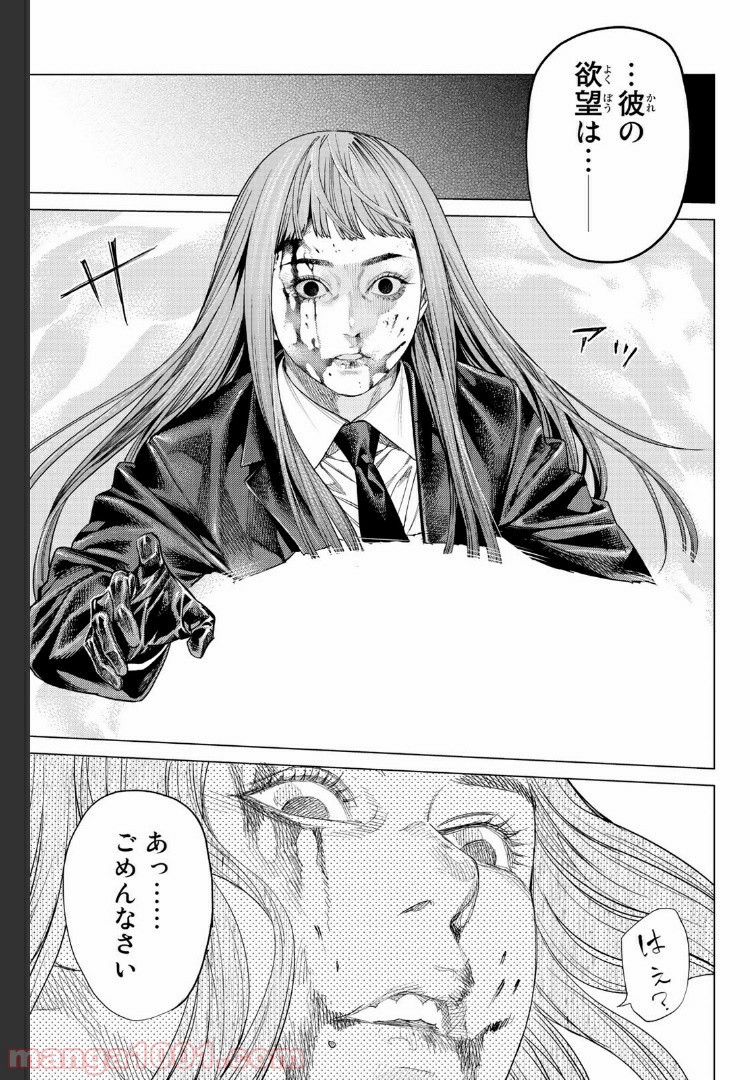 欲鬼 第21.4話 - Trang 16