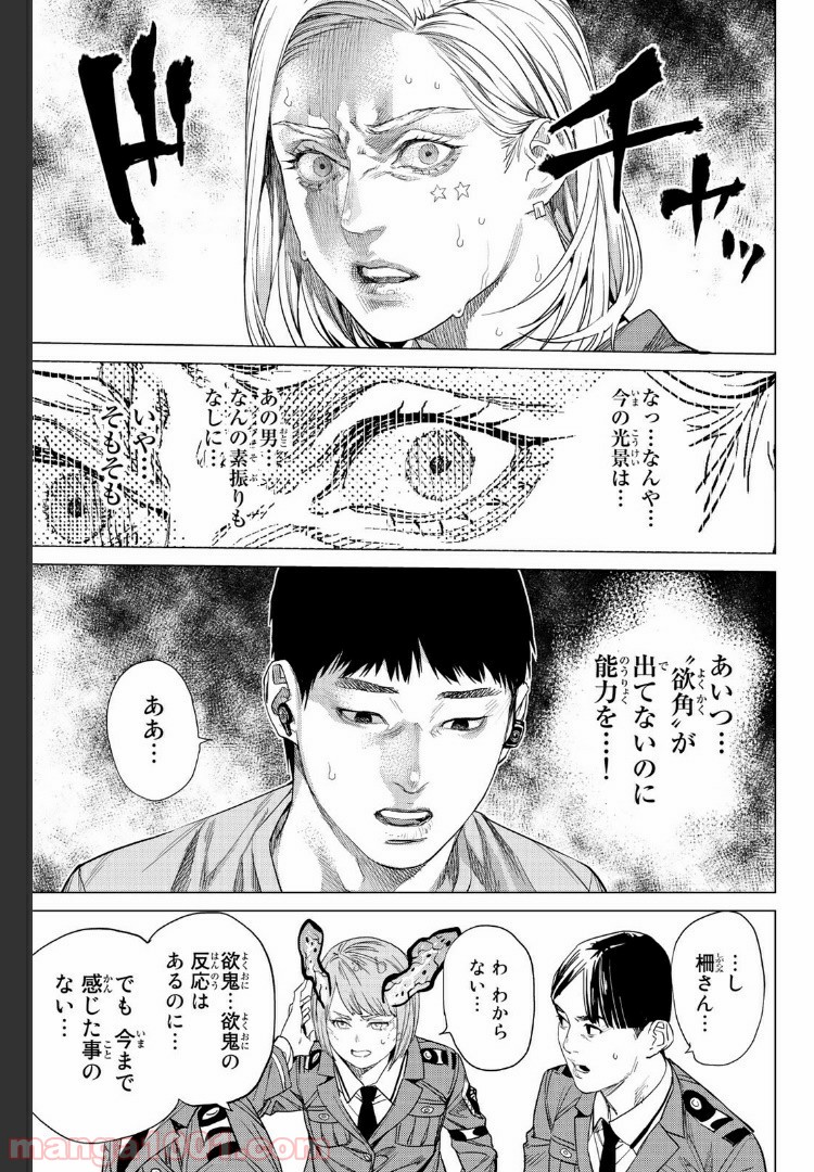 欲鬼 第21.4話 - Trang 18