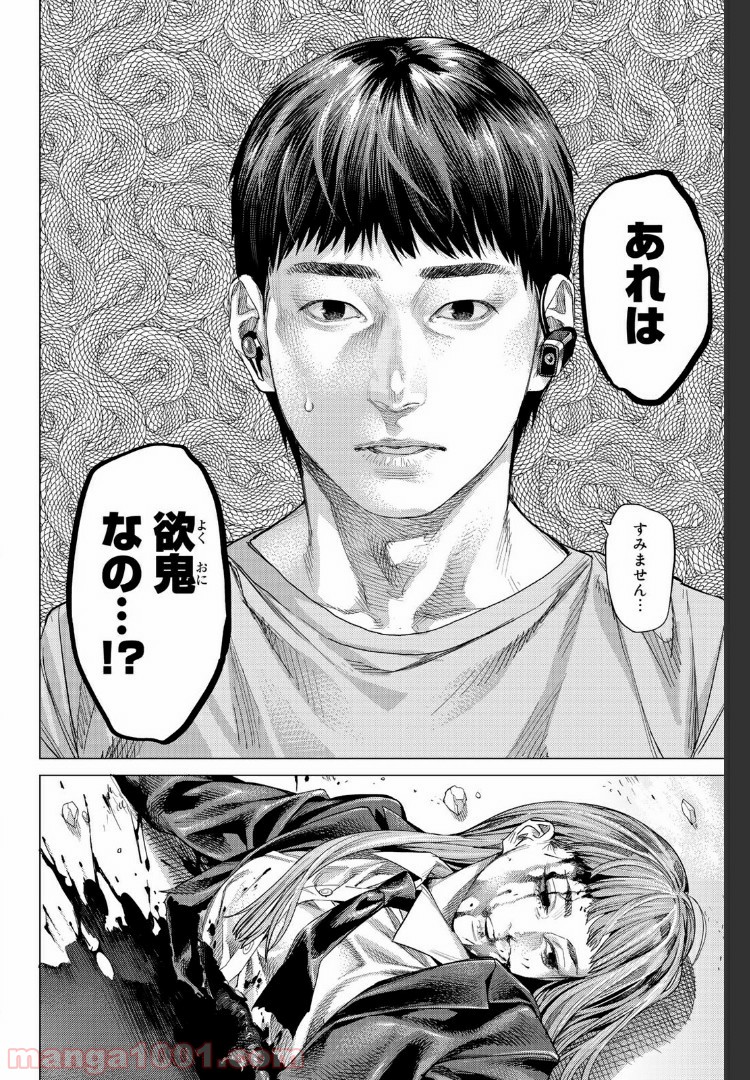 欲鬼 第21.4話 - Trang 19