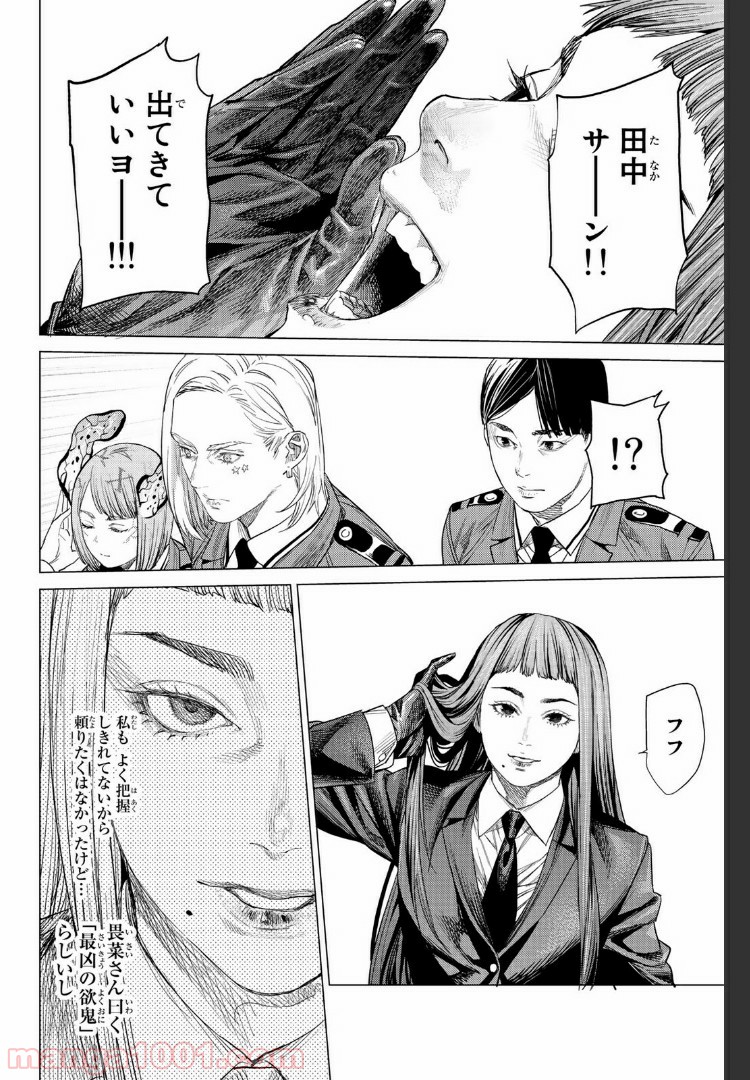 欲鬼 第21.4話 - Trang 3
