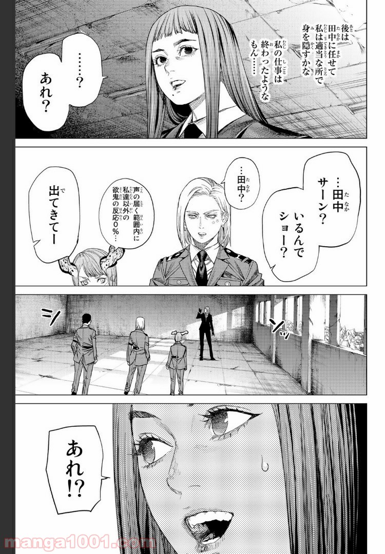 欲鬼 第21.4話 - Trang 4