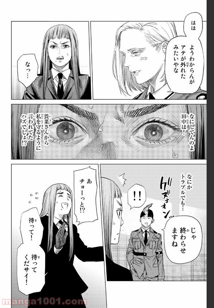 欲鬼 第21.4話 - Trang 5