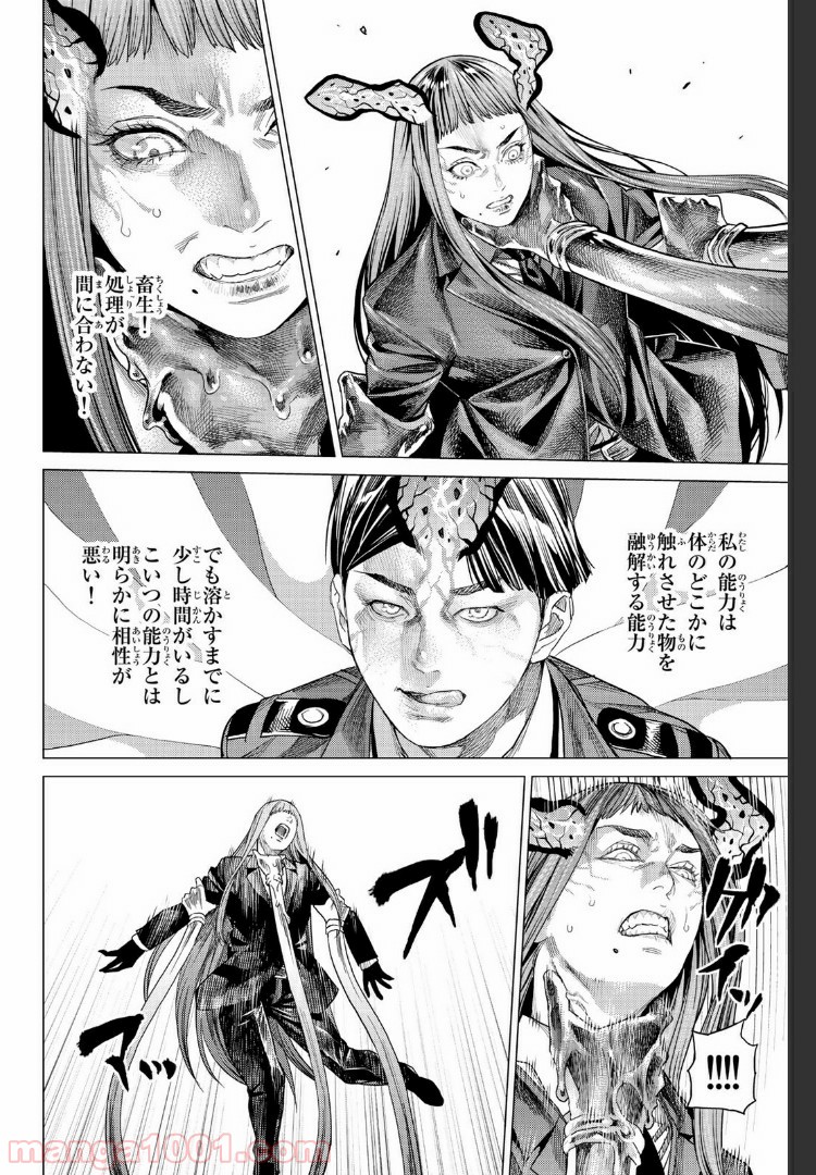 欲鬼 第21.4話 - Trang 7
