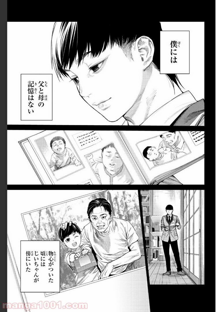 欲鬼 第22.1話 - Trang 1